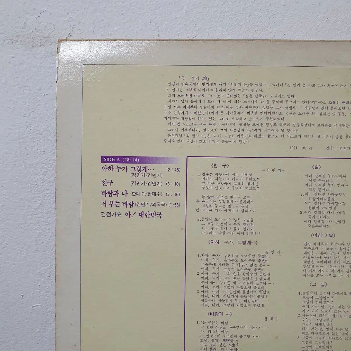 キム ミンギ 1 家 LP 1987 リリースエディション 仲間 朝露 WWW_TRAVELLANDINDIA_COM