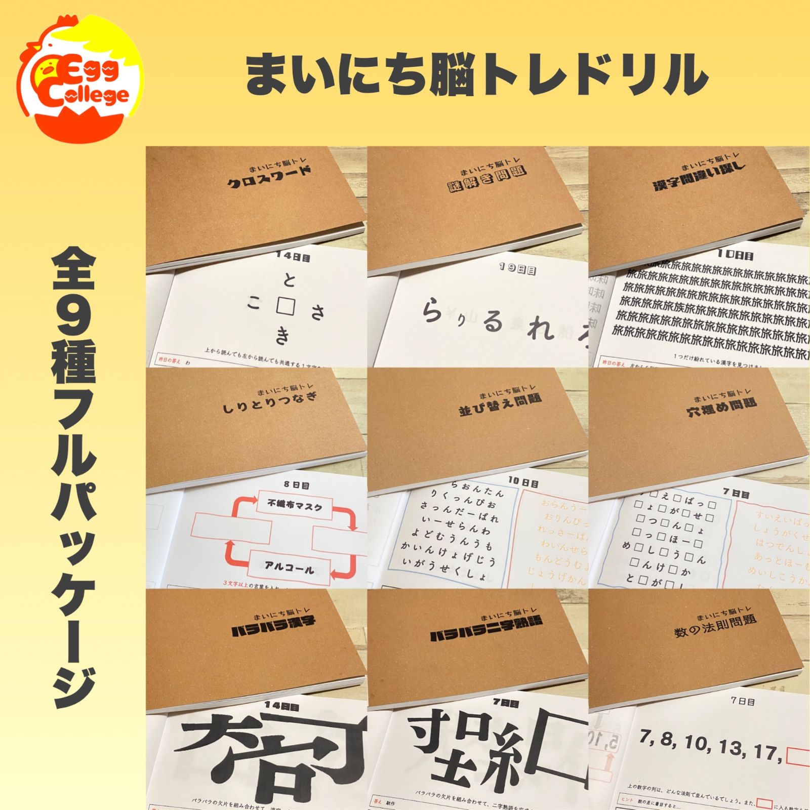 まいにち脳トレドリル】全33種フルパッケージ クイズ 頭の体操