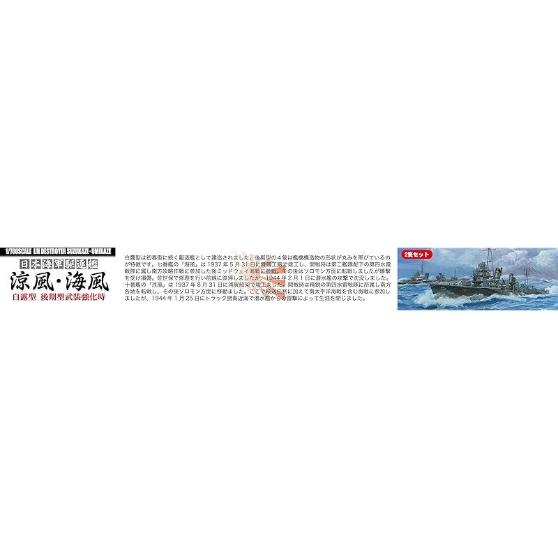 Amazon | フジミ模型 1/700 特シリーズ No.59 日本海軍駆逐艦