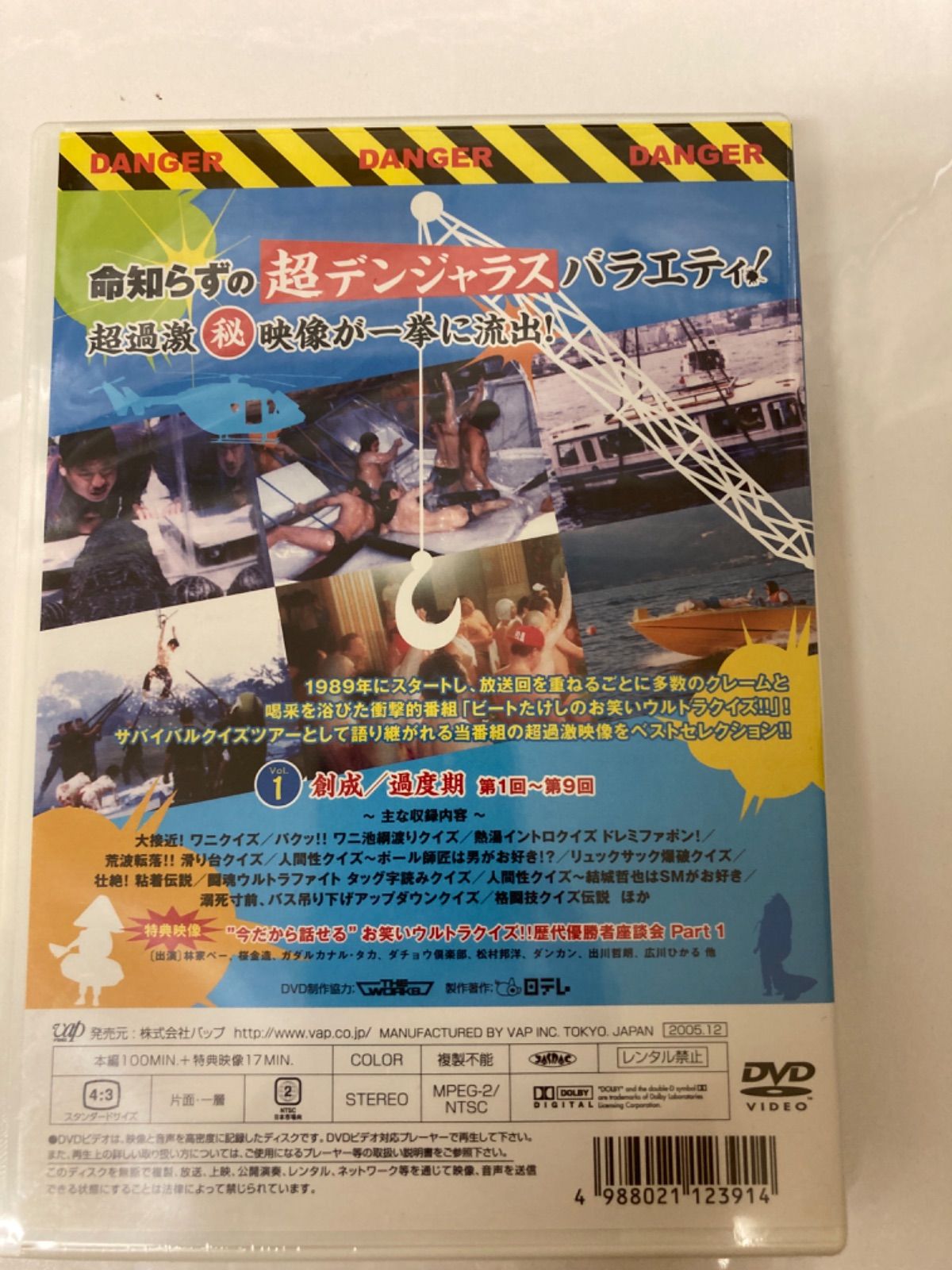 8 ビートたけしのお笑いウルトラクイズ vol.1 バラエティー お笑い - DVD