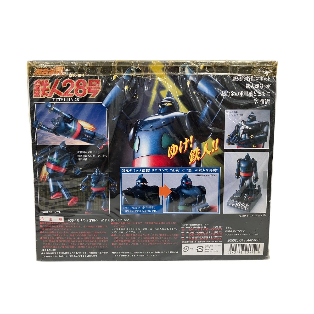 Amazon.co.jp: バンダイ 超合金魂 GX-24 鉄人28号 DVD-BOX 特典