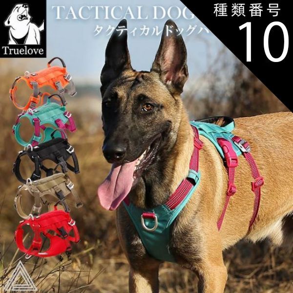 種類10 レッド|Mサイズ Truelove 大型犬 高機能ハーネス 脱走防止 耐久性 ハーネス 機能性 クッション 中型犬 犬 胴輪 しっかり 安全 反射素材 かわいい カラフル 夜間安全 定番 優しい 痛くない フレンチブルドッグ TLH7011