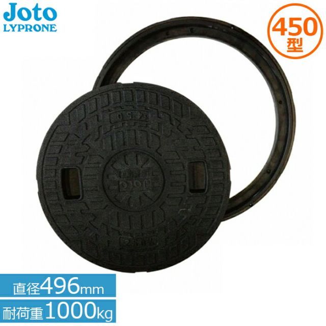 城東リプロン 丸枠付き マンホール 蓋 直径496mm耐荷重1000kg JM-450B-2 Joto 錆びない 樹脂製 浄化槽用 小型合併浄化槽 雨水蓋 排水 枡 セット ふた