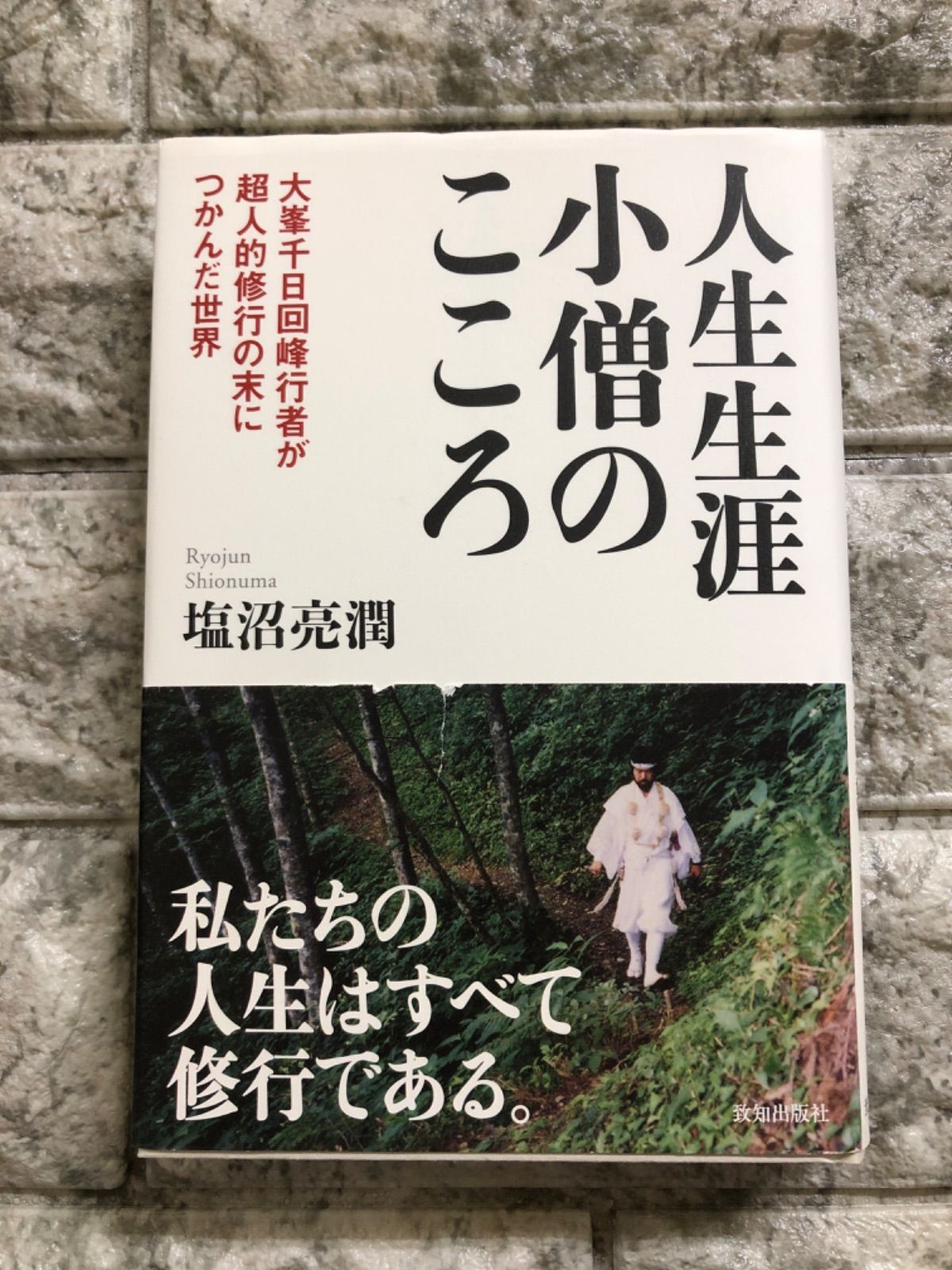人生生涯小僧のこころ a-130 - HJ Book Store【防水仕様】 - メルカリ
