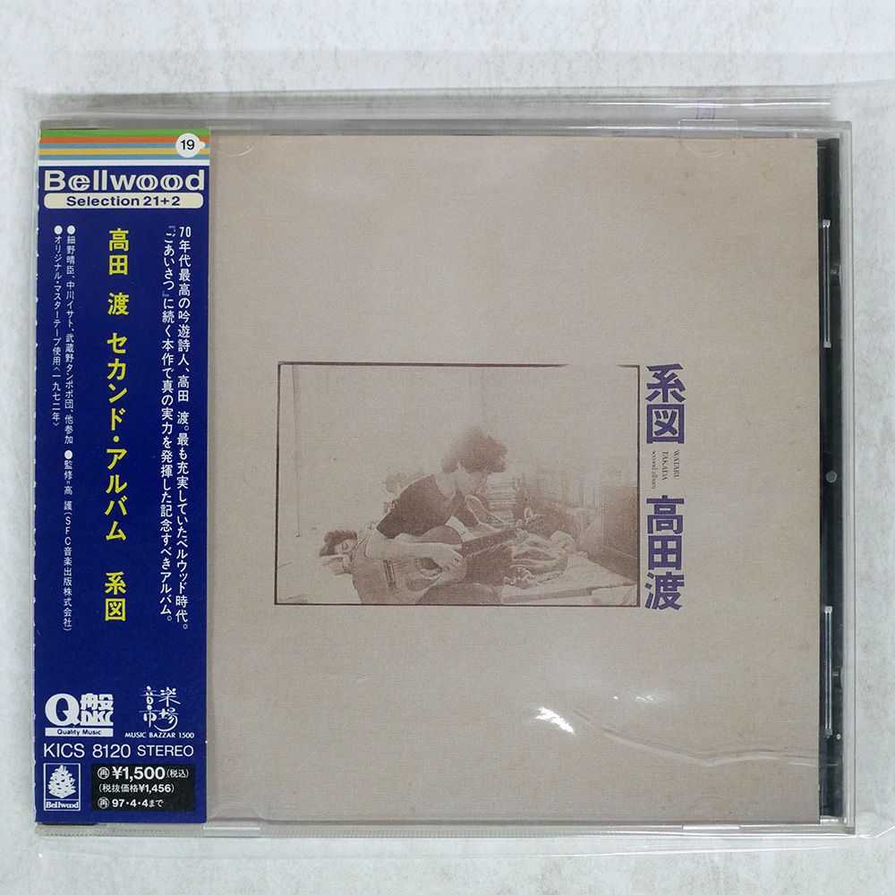 高田渡 レコード ごあいさつ 1979年 当時物 ¥1,500円 表記 希少名盤