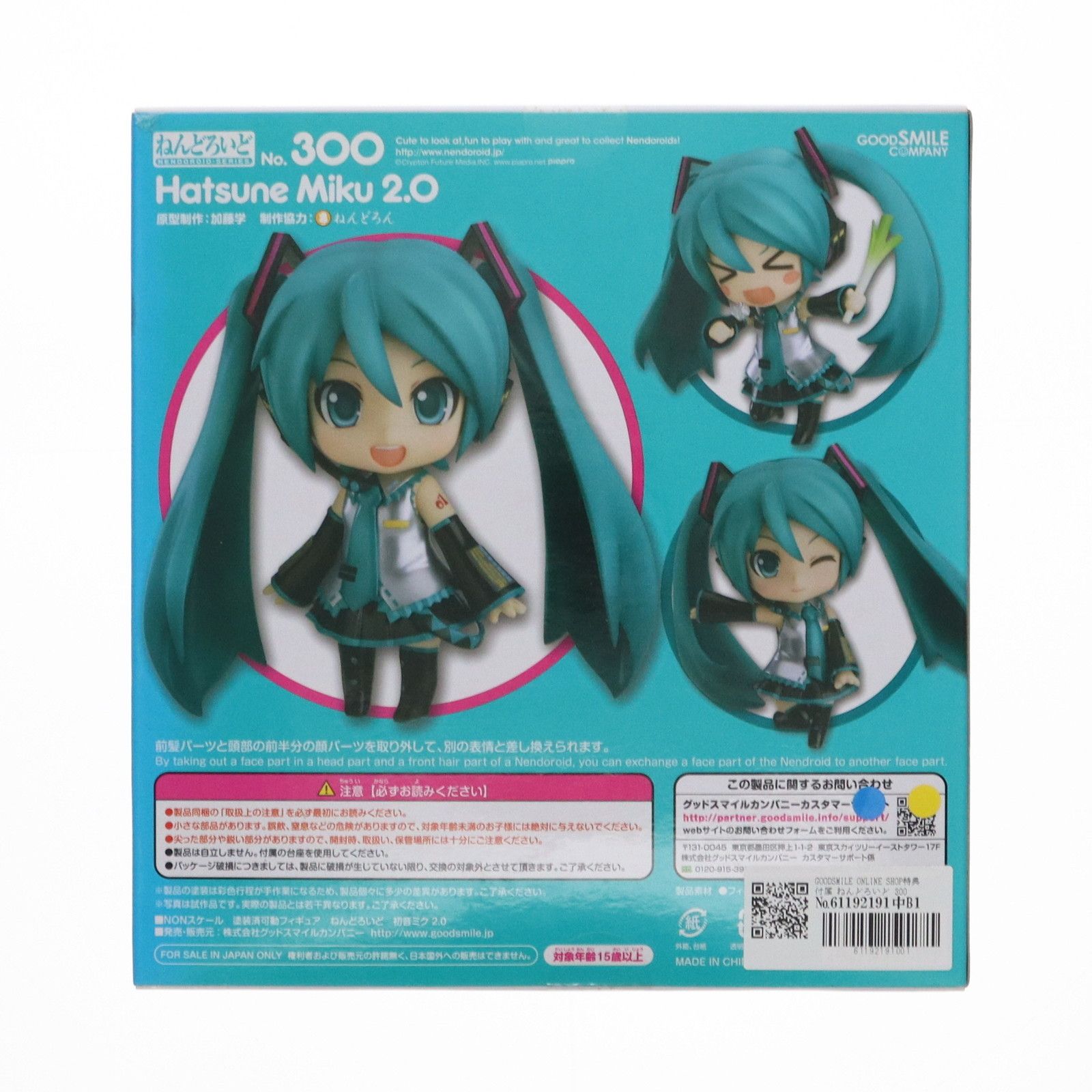 ねんどろいど初音ミク2.0 （No.300）