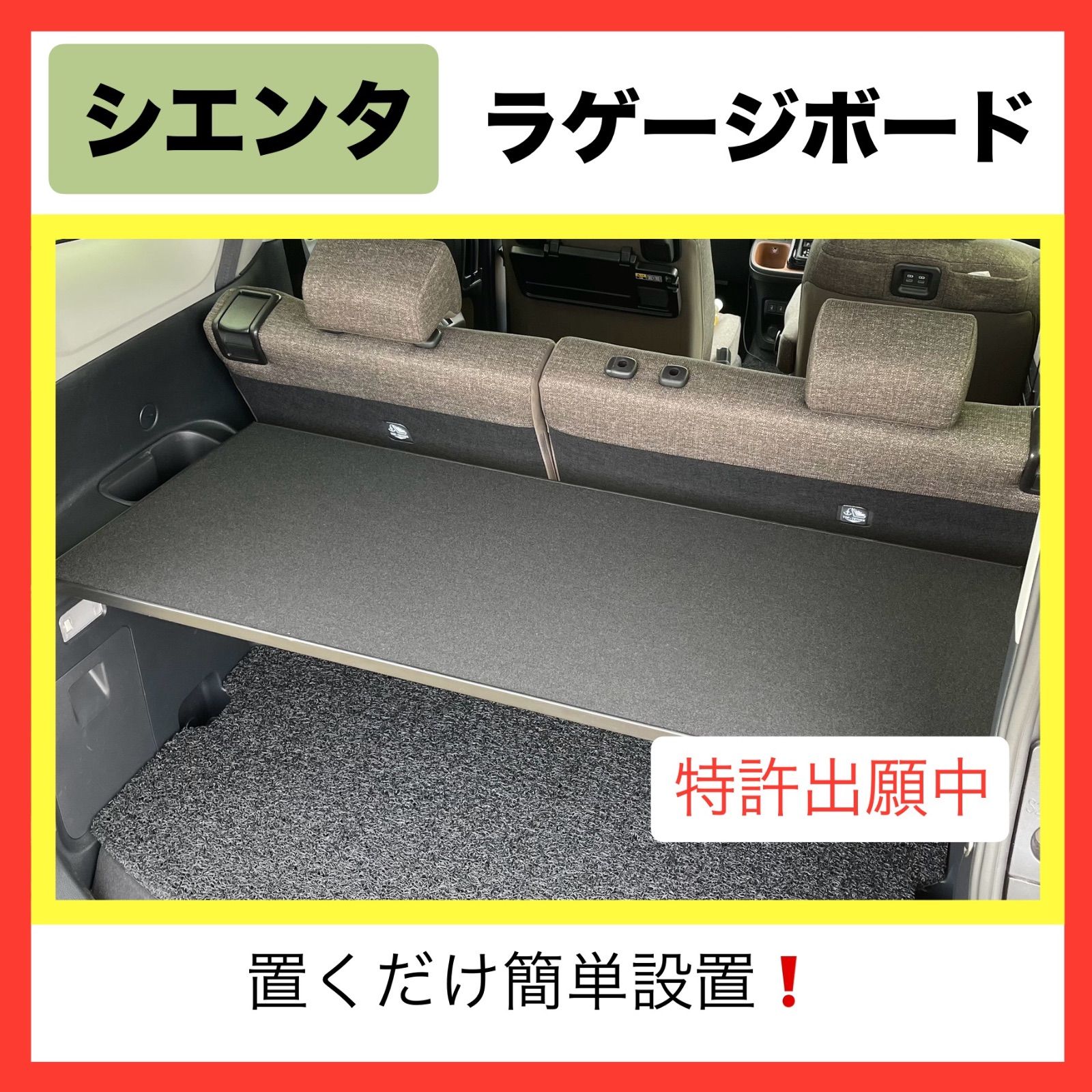 新型シエンタ　車中泊テーブル　ラゲージボード　最新版　新しくなりました。