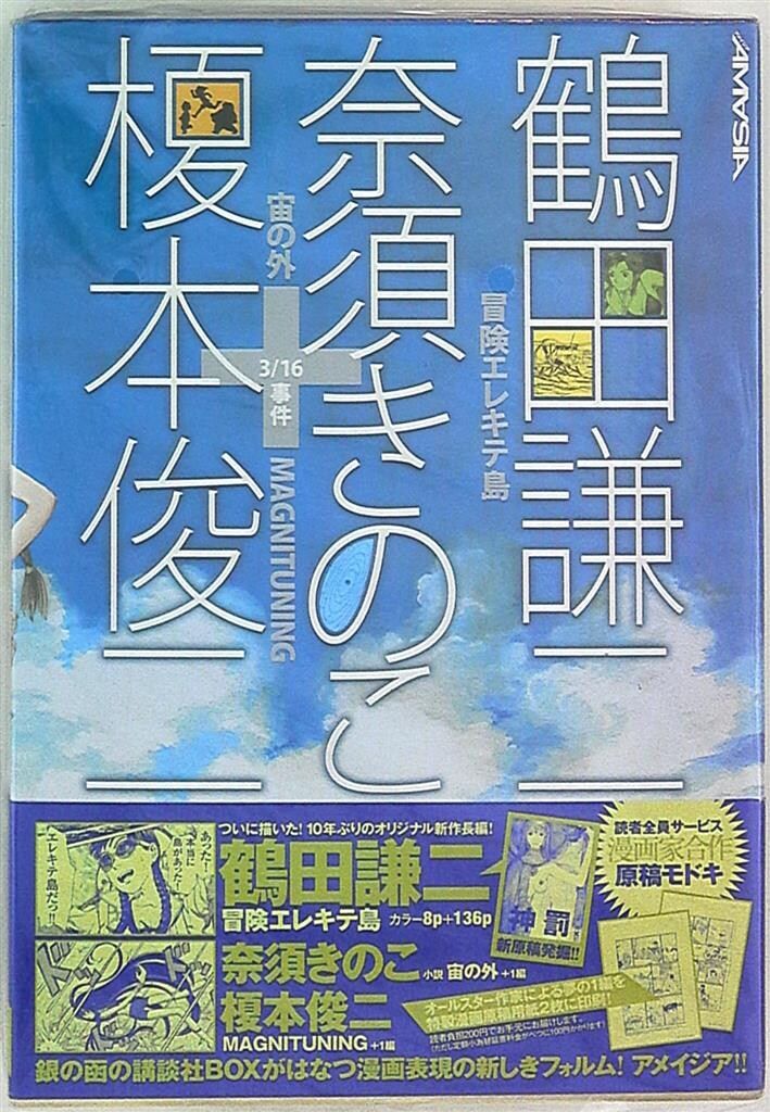 講談社 漫画BOX AMASIA (帯付)