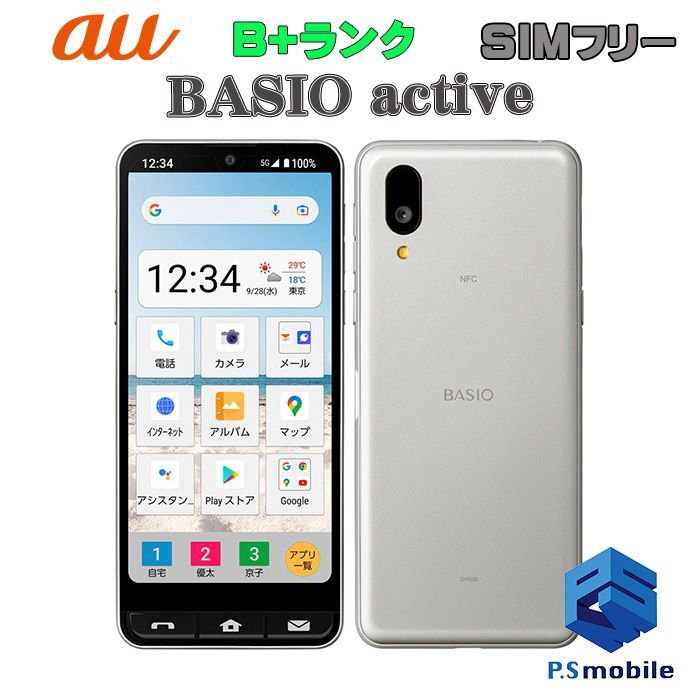 中古】SHG09 BASIO active【美品 】SIMロック解除済み SIMフリー シルバー au エーユー シャープ シャープ  J989446Cスマートホン スマートフォン スマホ 携帯電話 白ロム 本体 格安 - メルカリ