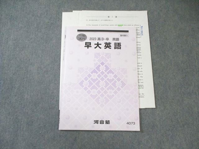 【河合塾】『早大英語』 Amazon | WR11-057 河合塾 早稲田大学 早慶大コース 英語長文