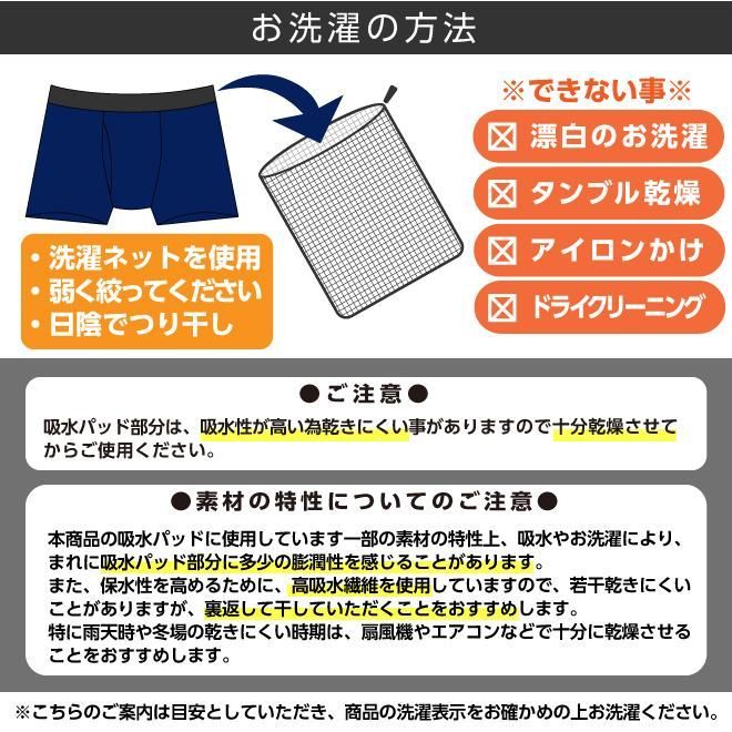 男性 吸水パンツ
