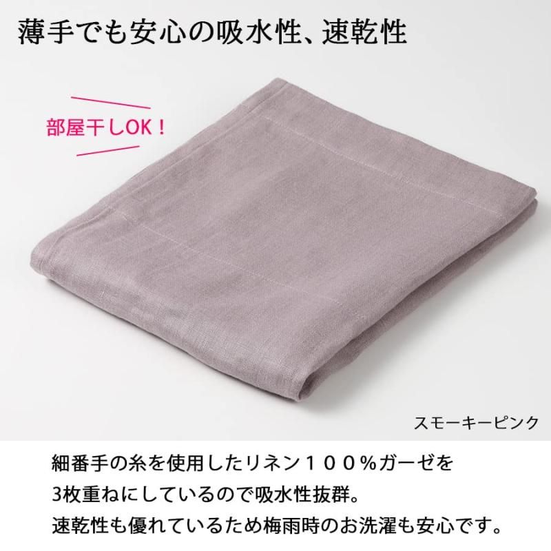 薄手 肌当たりの優しいリネンガーゼタオル