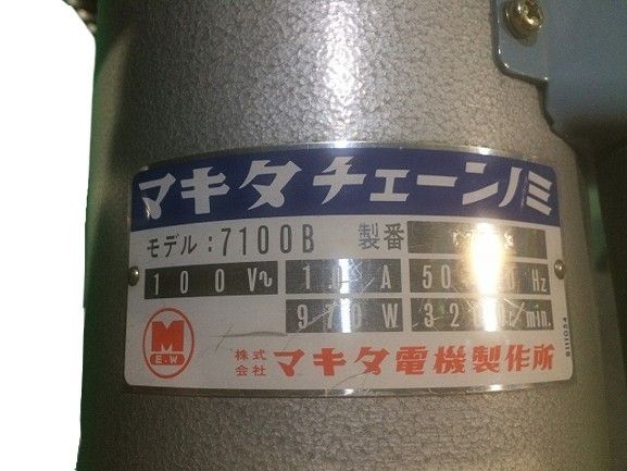 人気アイテムお得に購入！ 比較的 makita マキタ 100V チェーンノミ 7100B 電気チェーンのみ チェンノミ 木材加工 穴あけ 大工道具 刻み工具112419 一定金額以上で配達無料！