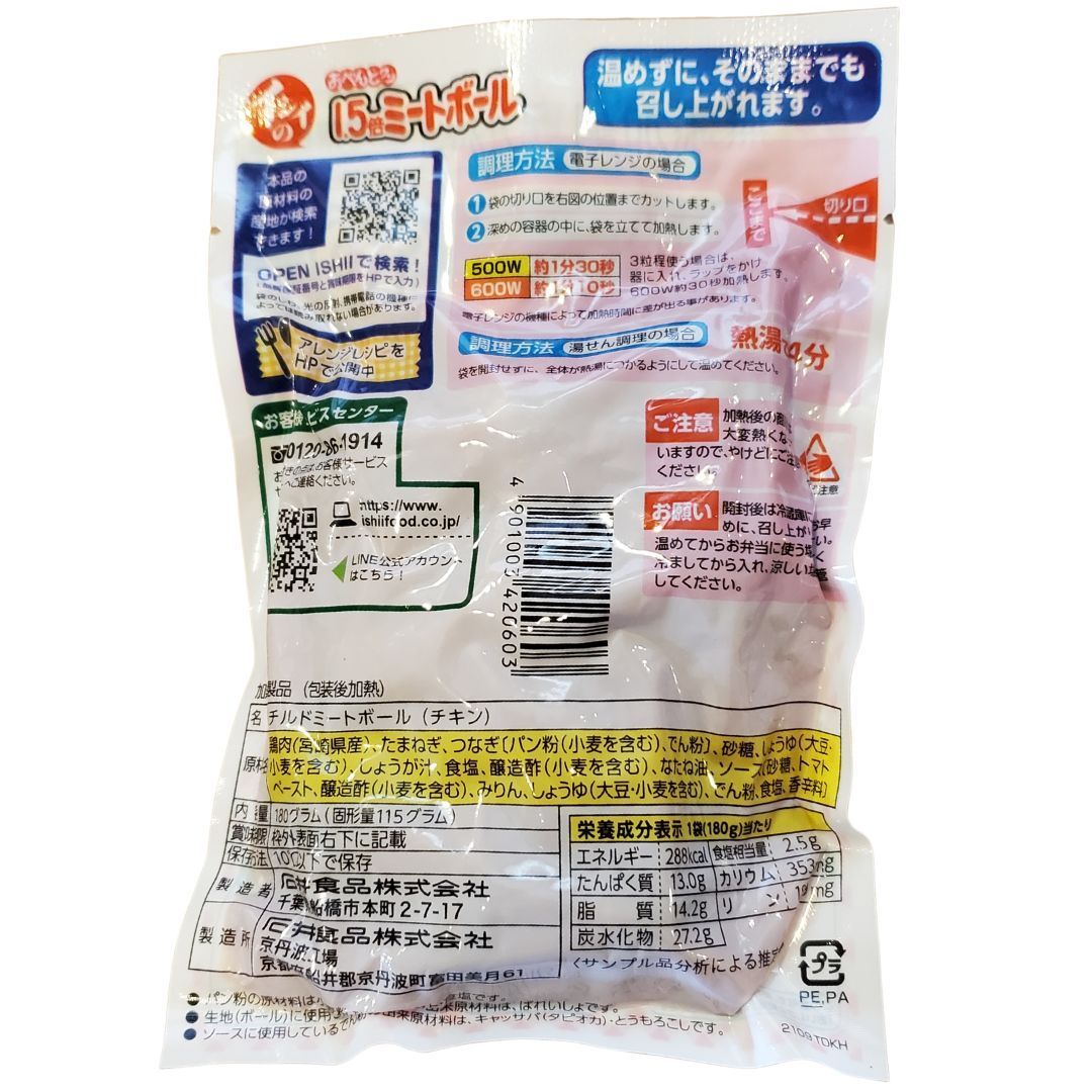 メルカリShops - イシイのおべんとクン ミートボール 国産鶏肉 石井食品 1.5倍 コストコ限定