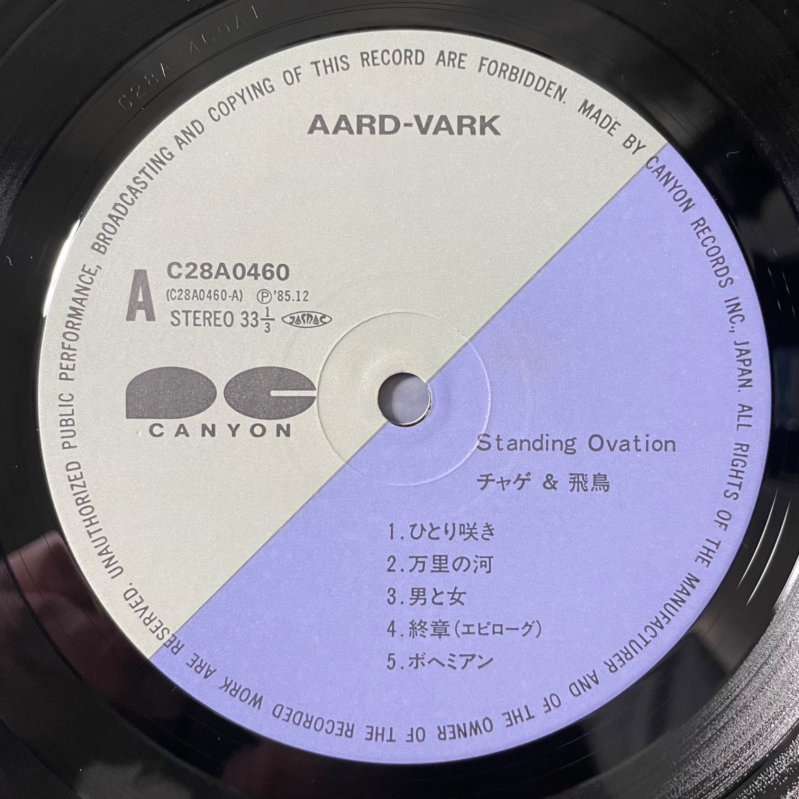 CHAGE and ASKA – Standing Ovation】LPレコード チャゲ&飛鳥 CHAGE and ASKA – Standing Ovation】LPレコード チャゲ&飛鳥