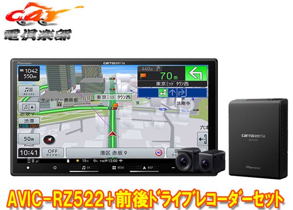 カロッツェリア7V型楽ナビAVIC-RZ522 VREC-DS810DCカーナビ 前後ドライブレコーダーセット