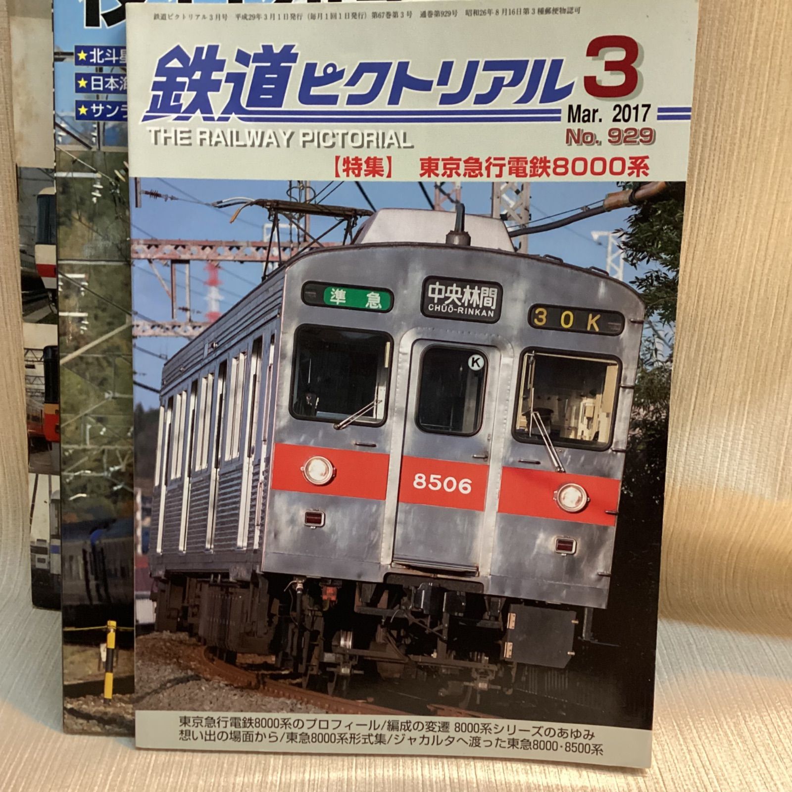 鉄道　奇跡の雑誌セット 鉄道 奇跡の雑誌セット 鉄道 奇跡の雑誌セット