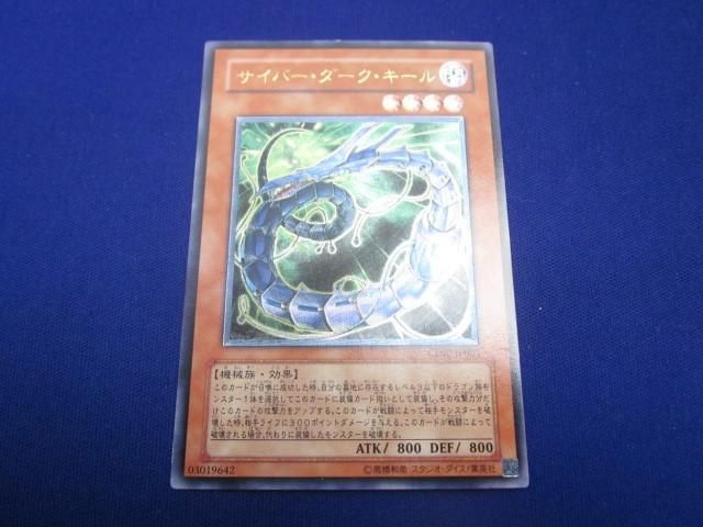 トレカ 遊戯王 CDIP-JP003 サイバー・ダーク・キール アルティメット
