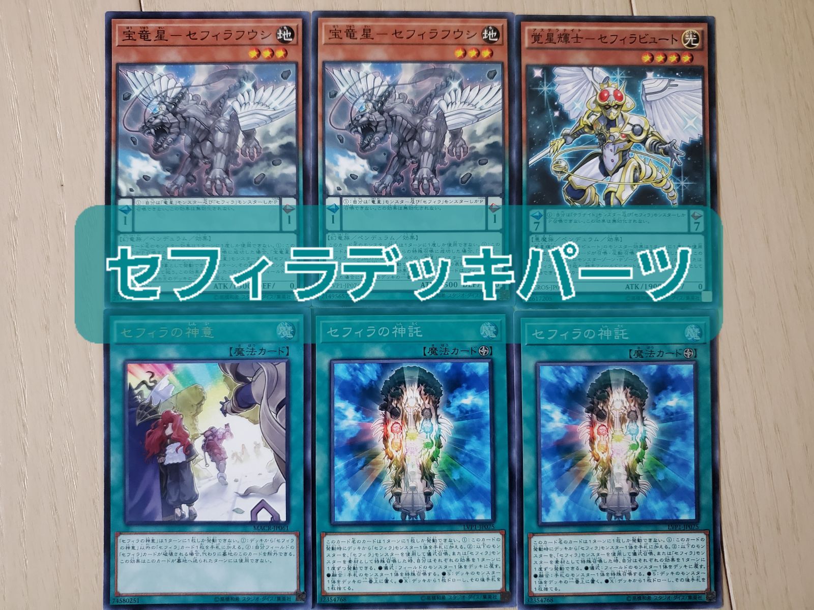 遊戯王 セフィラデッキパーツ - メルカリ