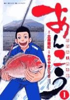 [新品]あんこう  (1-5巻 全巻）