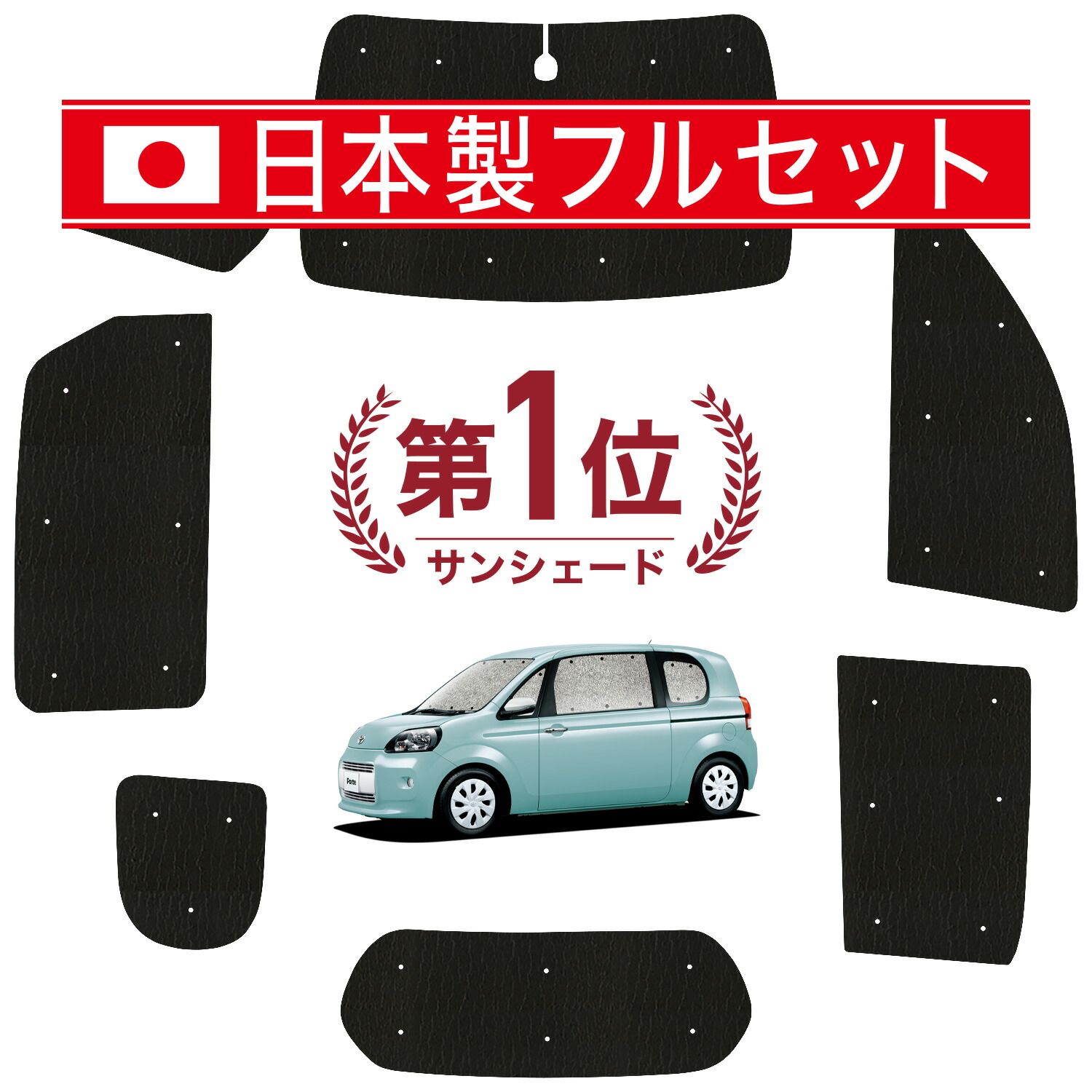 吸盤 ポルテ 140系 サンシェード カーテン 車中泊 グッズ シームレス ライト フルセット 1台分 PORTE 車用カーテン カーフィルム カーシェード サイド セット フロント 日除け