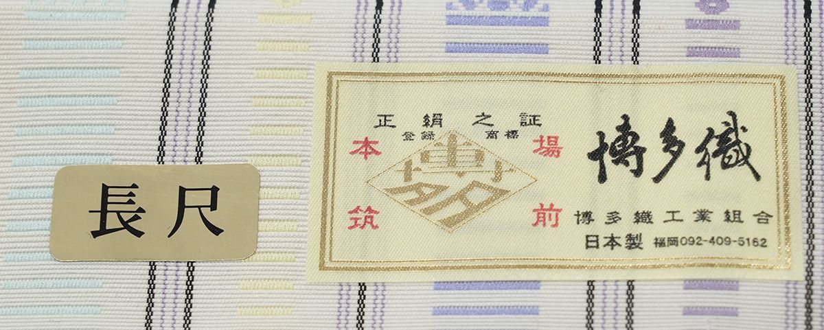 博多織 長尺