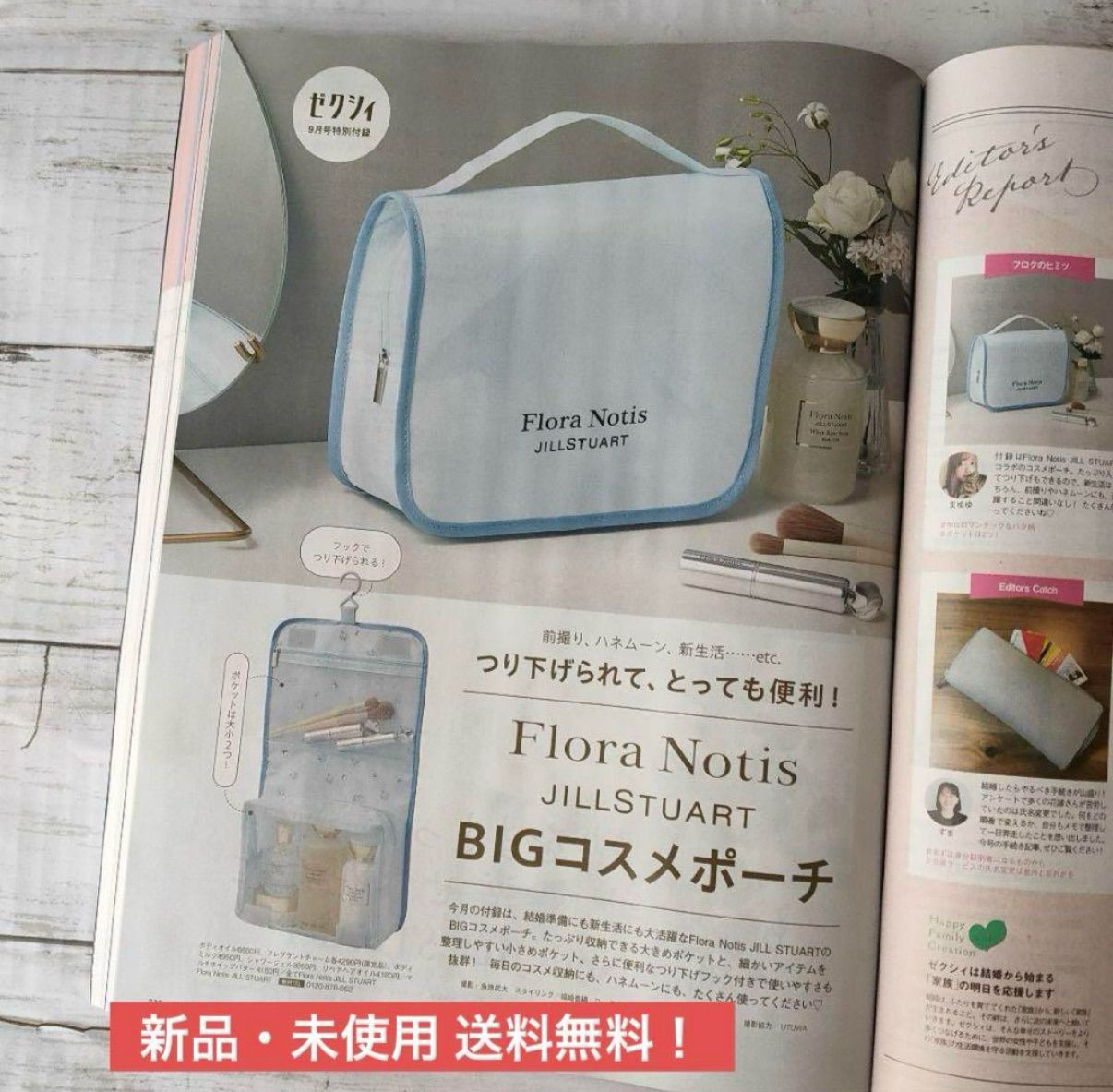 ジルスチュアート Flora Notis JILLSTUART コスメポーチ ゼクシィ 付録