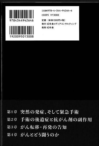 スキルス胃がんからの生還（あなたなら、どのように闘いますか）