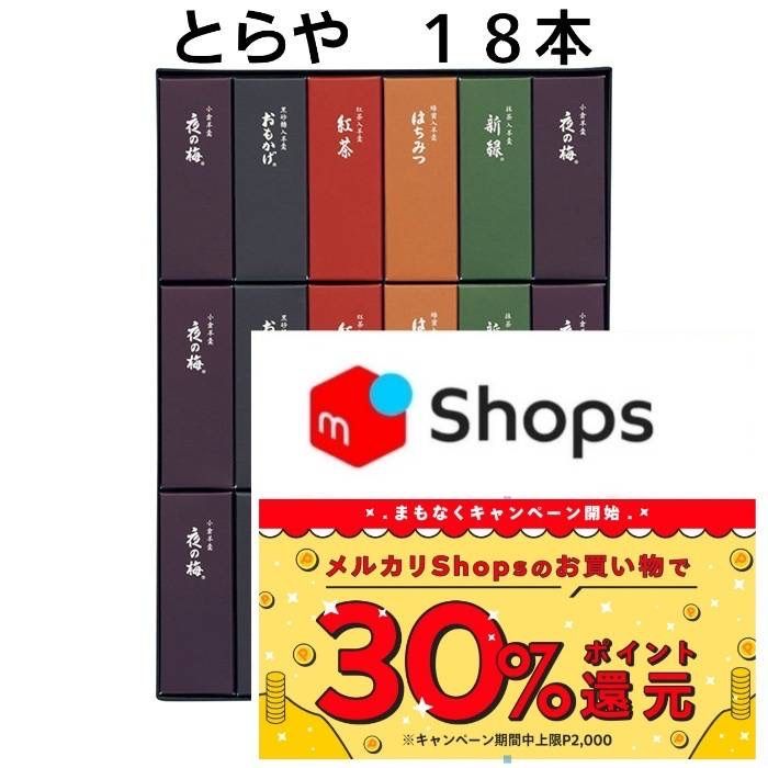 お買い物マラソン限定☆ 虎屋 とらや 小形羊羹 5種18本入 ようかん