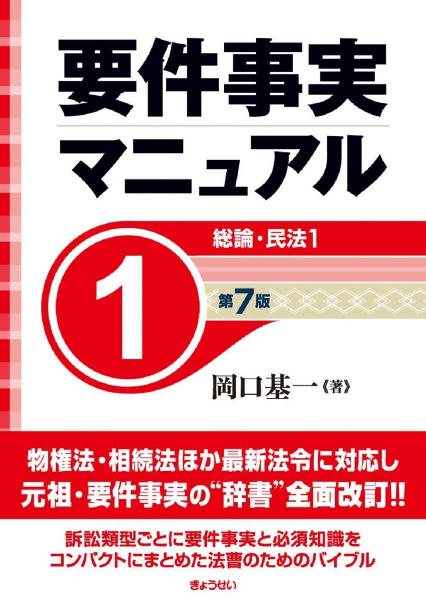7法論証集＋法曹倫理＋要件事実 7法論証集＋法曹倫理＋要件事実、憲法の型