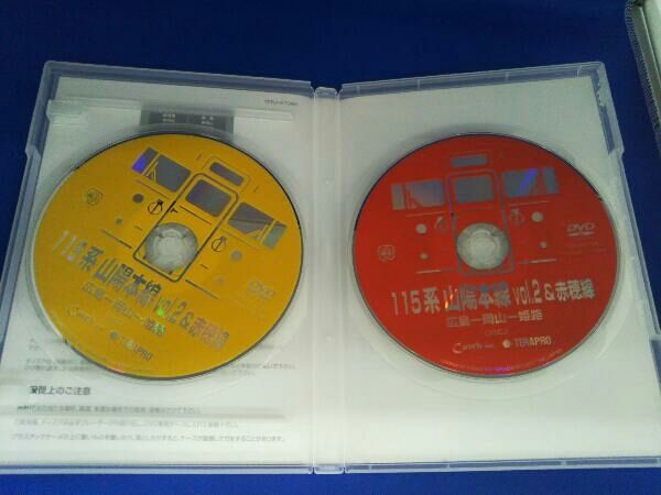 DVD 前方展望シリーズ 115系 山陽本線2&赤穂線(広島~岡山~姫路