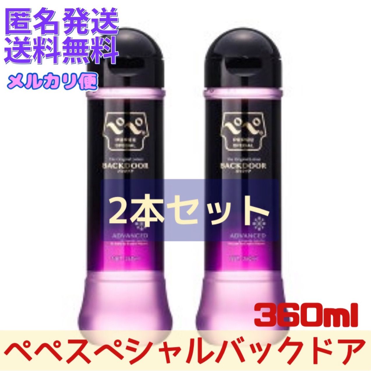 ペペスペシャル バックドア 360ml 1本 ペペローション - ボディローション