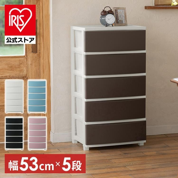 公式 チェスト 白 5段 アイリスオーヤマ ランドリーチェスト 収納ケース 収納ボックス リビングチェスト 衣服収納 幅53cm 大容量 組立簡単 一人暮らし CLN-545