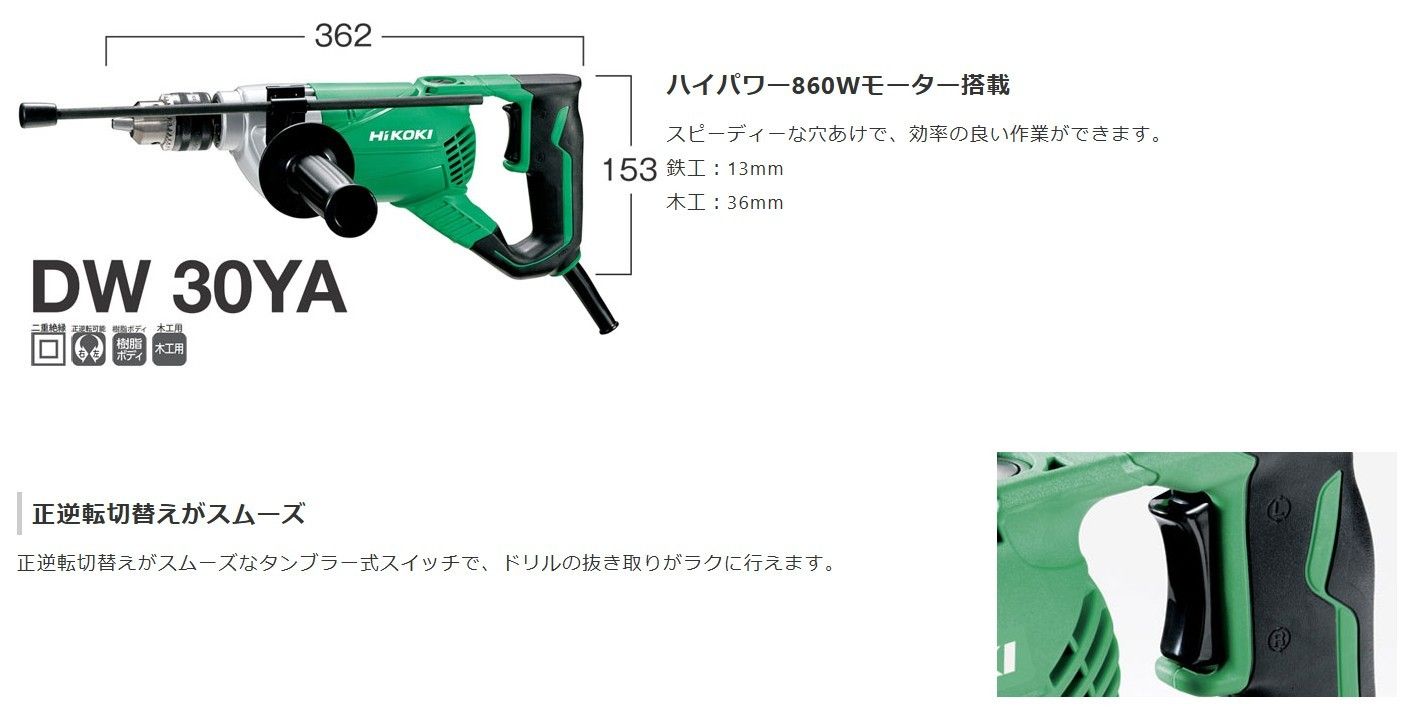 ハイコーキ 正逆転対応