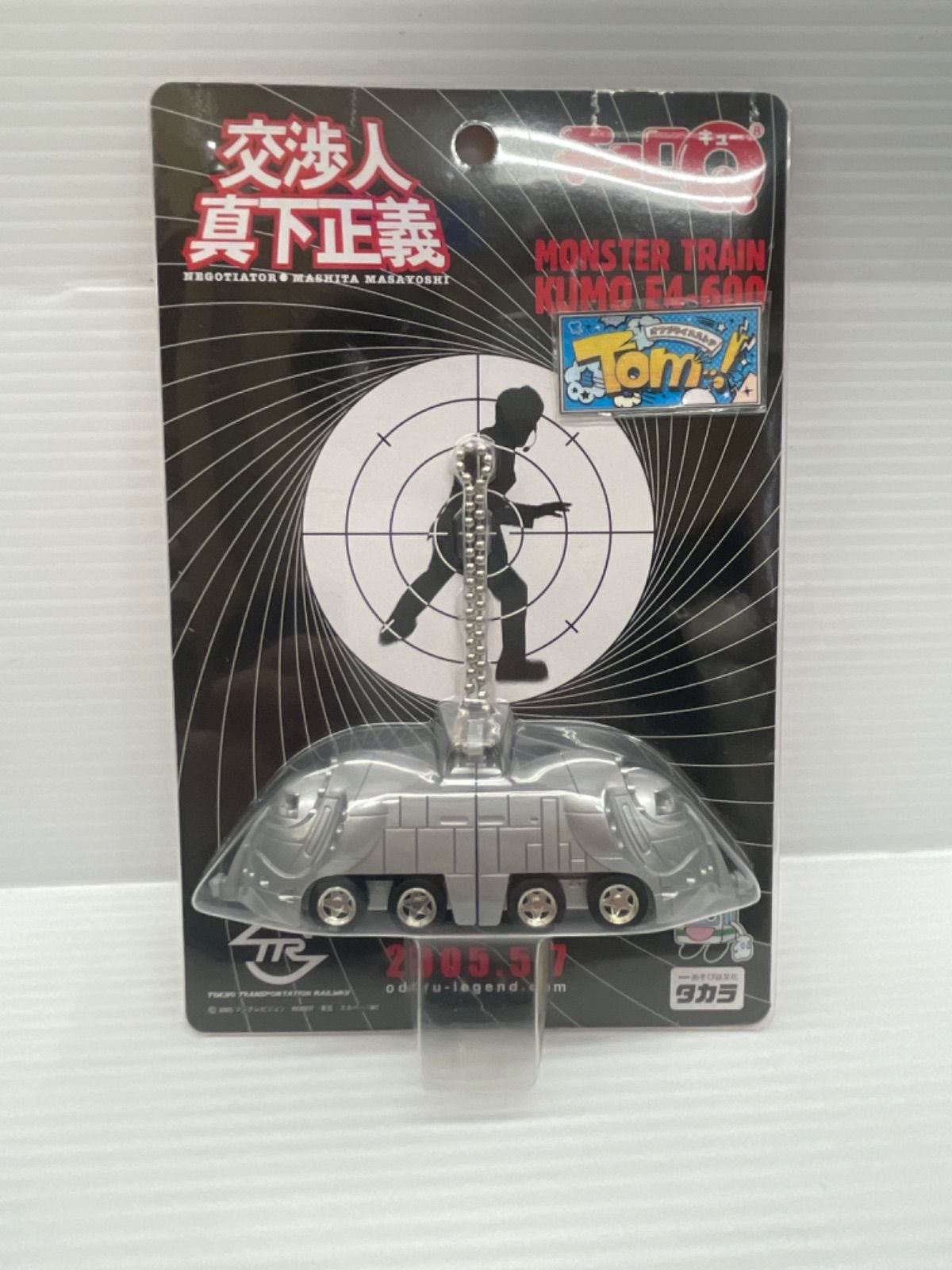 新品】交渉人真下正義 チョロQ クモE4-600【未開封】 - メルカリ