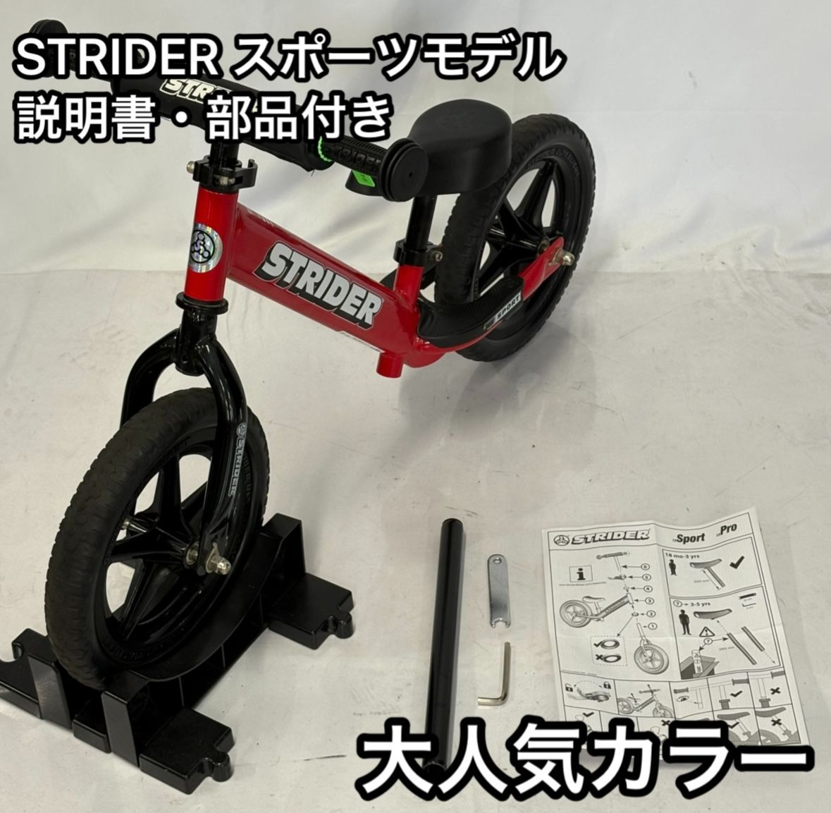 美品 大人気カラー STRIDER ストライダー スポーツモデル レッド
