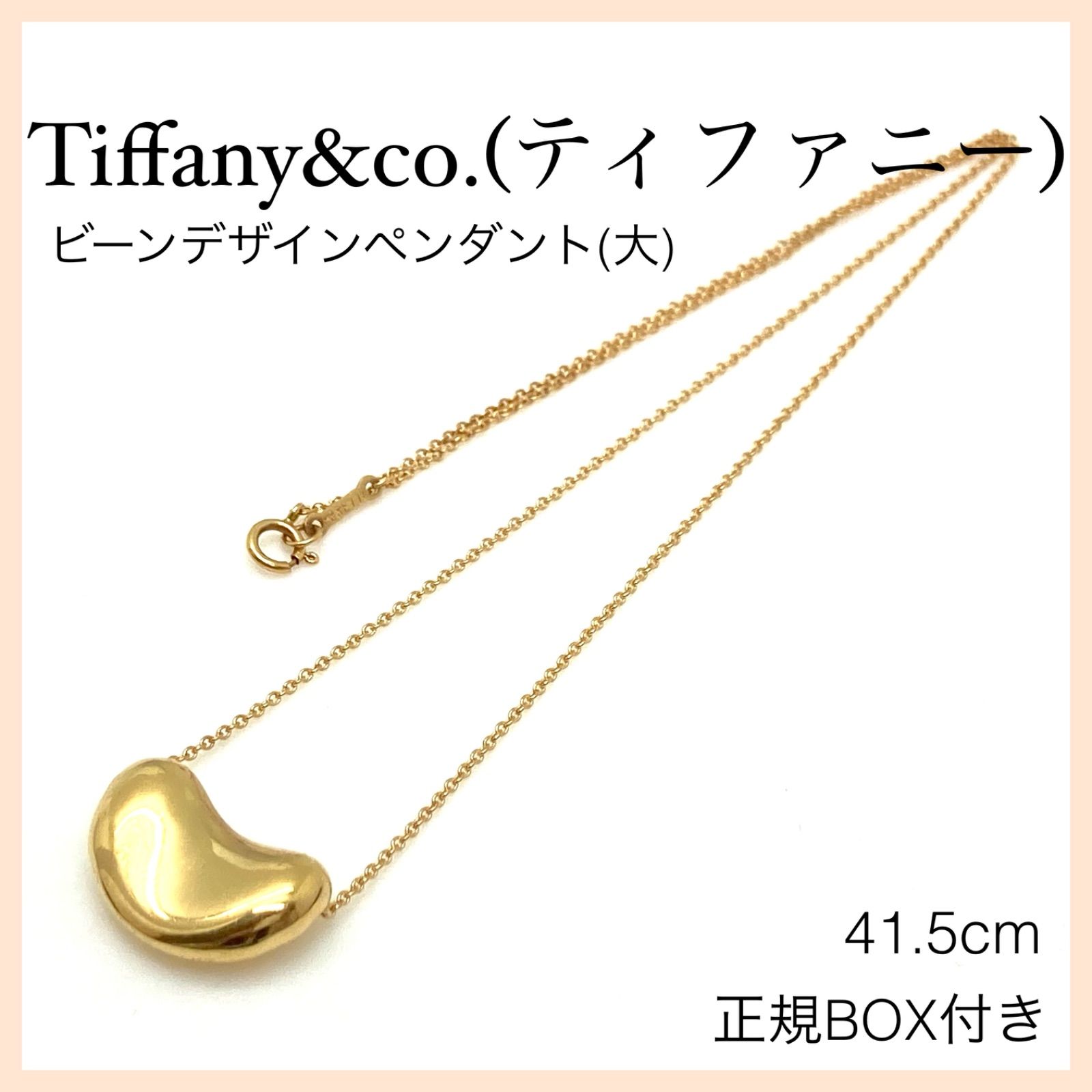 2年保証』 【Tiffany&co.(ティファニー)ビーンデザインペンダント】K18