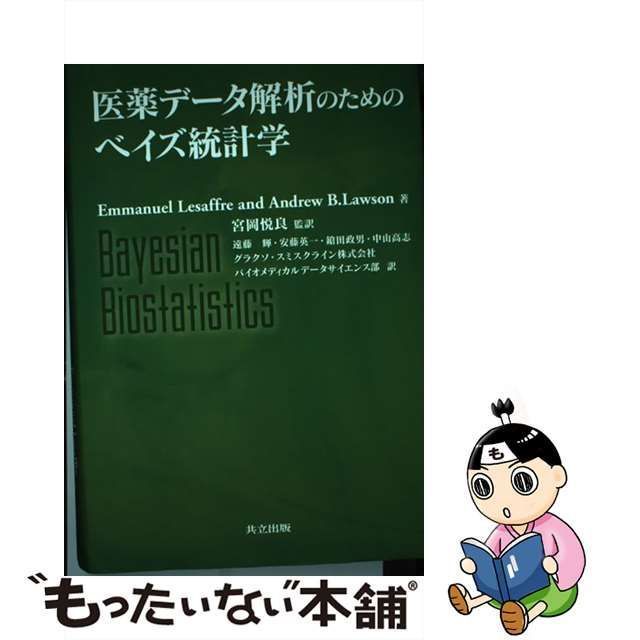 医薬データのための統計解析