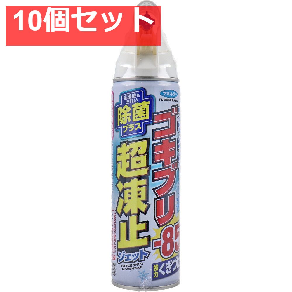 フマキラー ゴキブリ超凍止ジェット 除菌プラス 210mL 10個セット