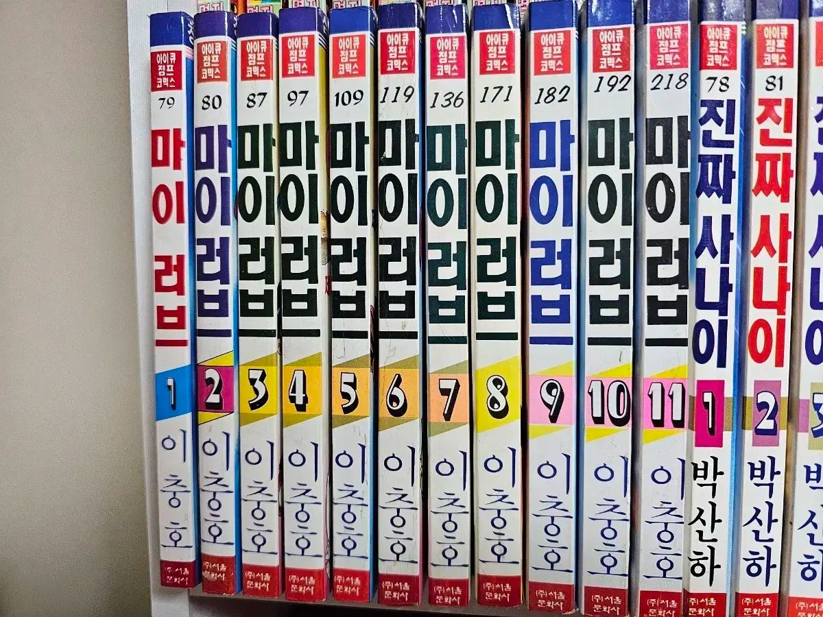 プライベートコレクション用 イ チョンホ マイ ラブ 1 11 クォン ワンヨル アイキュー ジャンプ連載