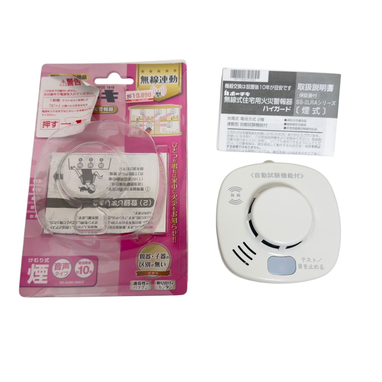 ホーチキ 火災警報器 煙式 無線連動 SS-2LRA-10HCP