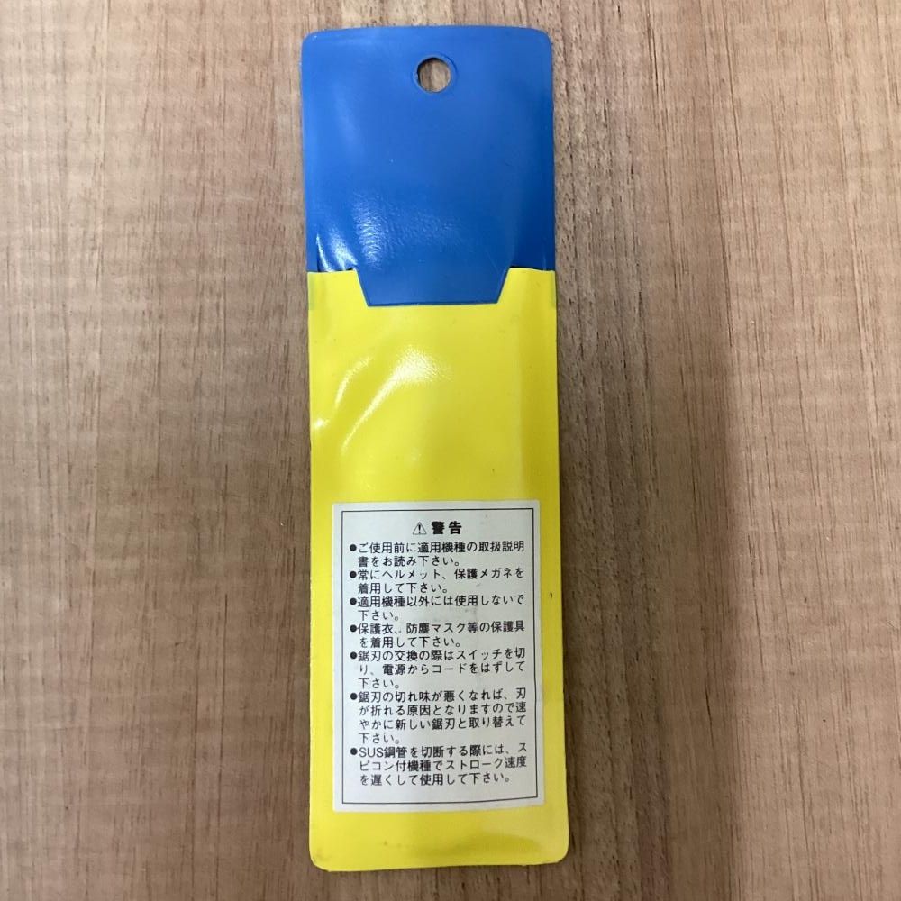 エアソーブレード10本入り バイメタル