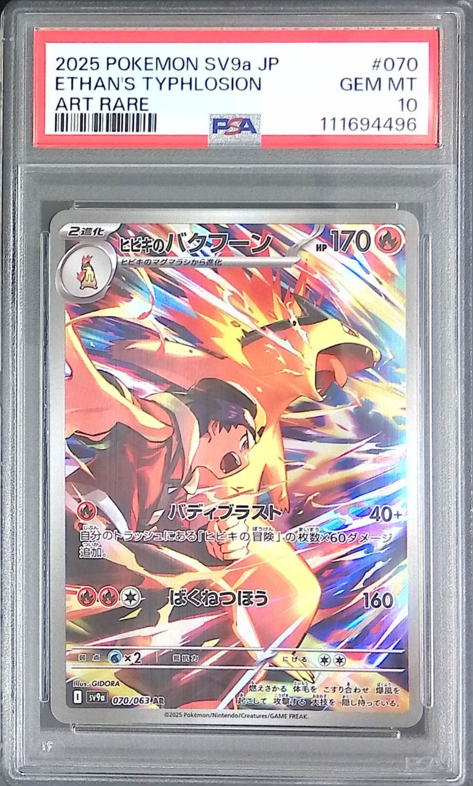 ヒビキのバクフーン AR PSA10 PSA10鑑定済〕ヒビキのバクフーン【AR】{070/063}