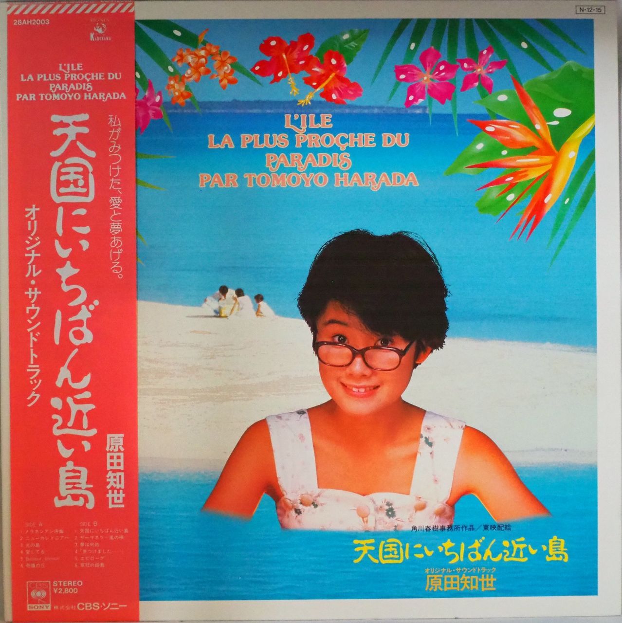 原田知世／天国にいちばん近い島（美盤・クリアレコード仕様