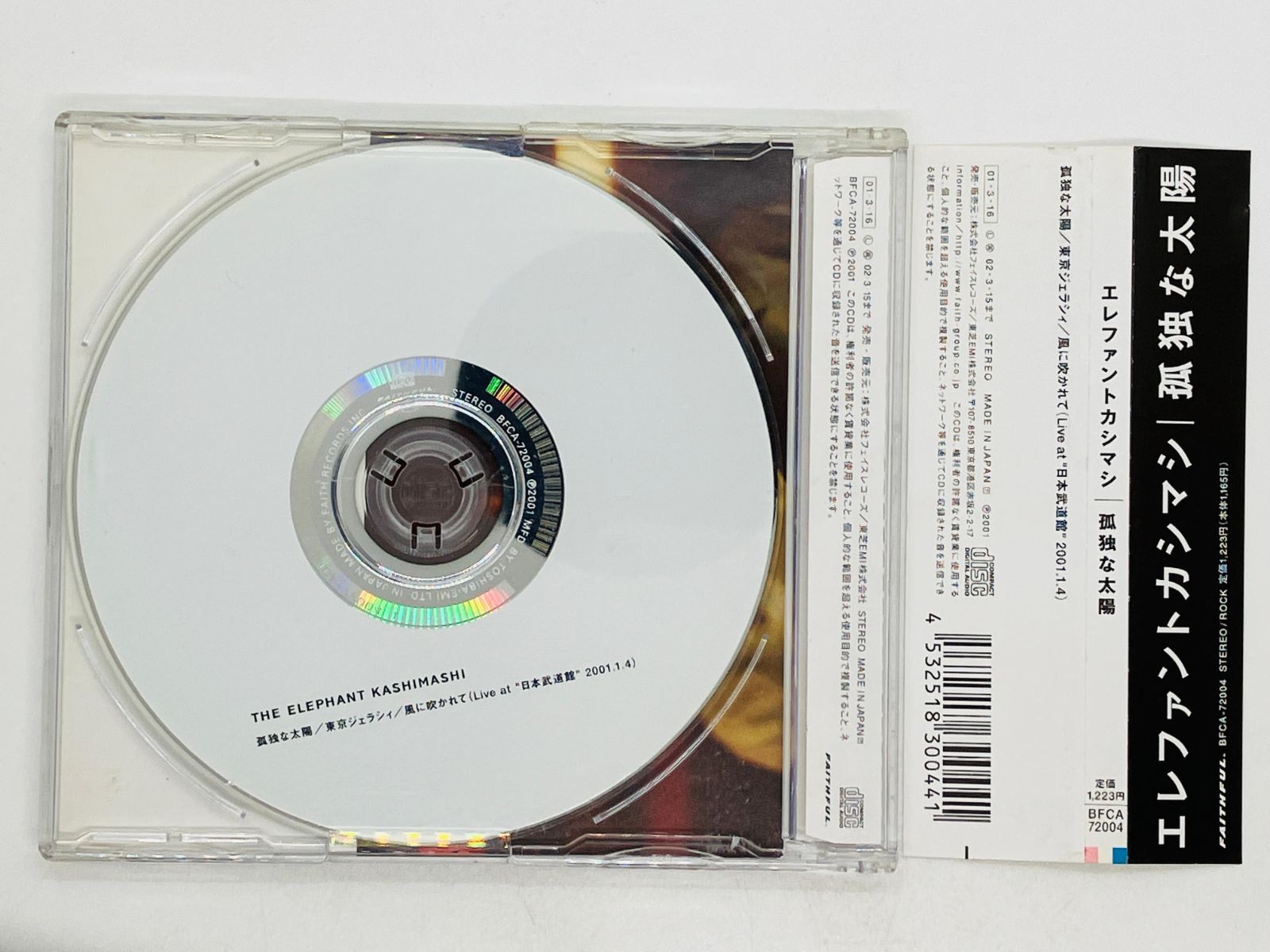 EMIミュージック・ジャパン 即決CD The ELEPHANT KASHIMASHI / エレファントカシマシ / 孤独な太陽 / 帯付き BFCA 72004 Y24