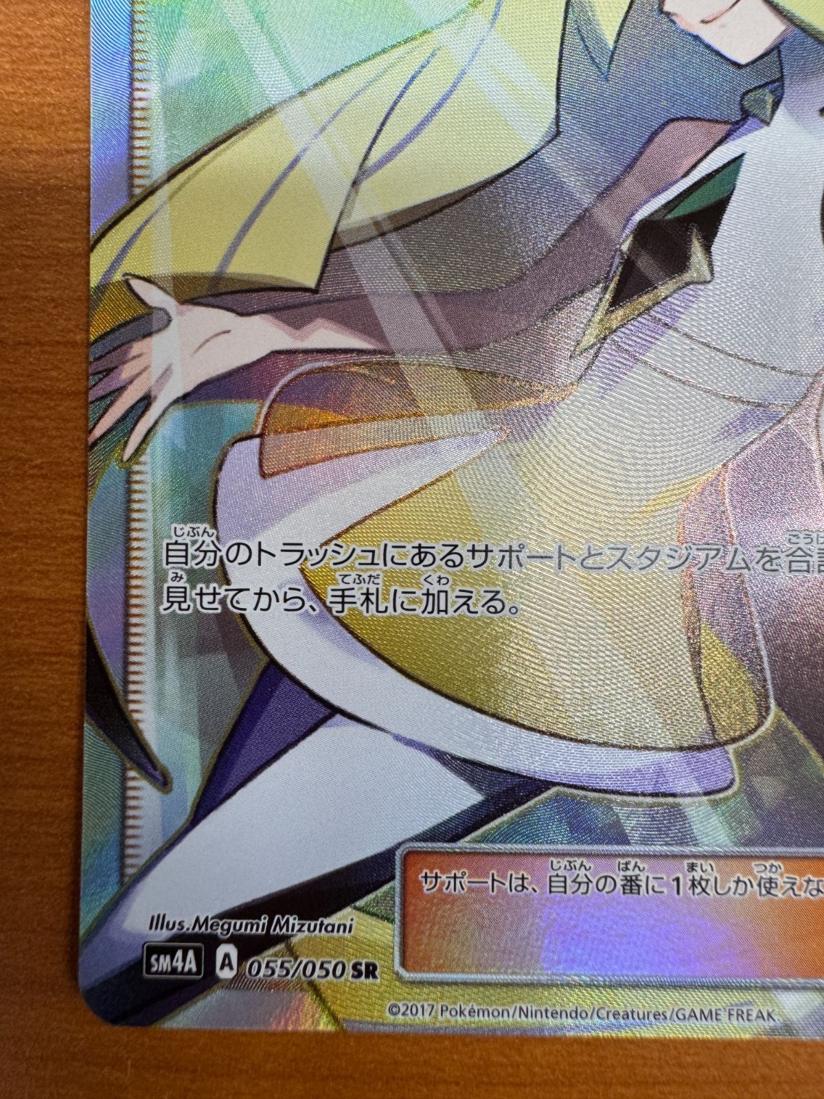 ※8/6まで【美品】ポケモンカード　ルザミーネsr 状態A】ルザミーネ SR (120/114) [sm4p] の通販・買取価格