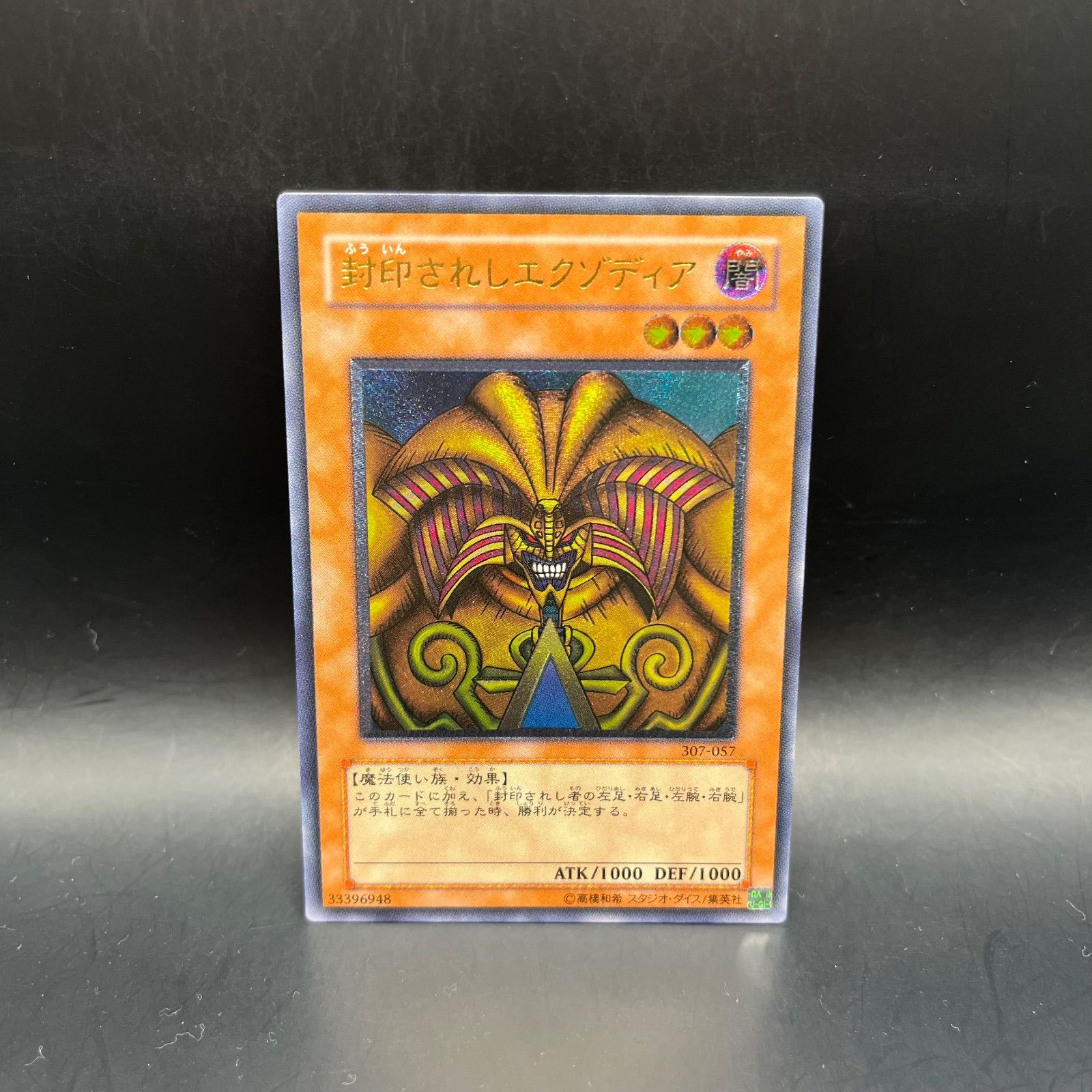 ARS9 美品 レリーフ　封印されしエクゾディア　307-057 PSA鑑定済】遊戯王封印されしエクゾディア307-057レリーフ