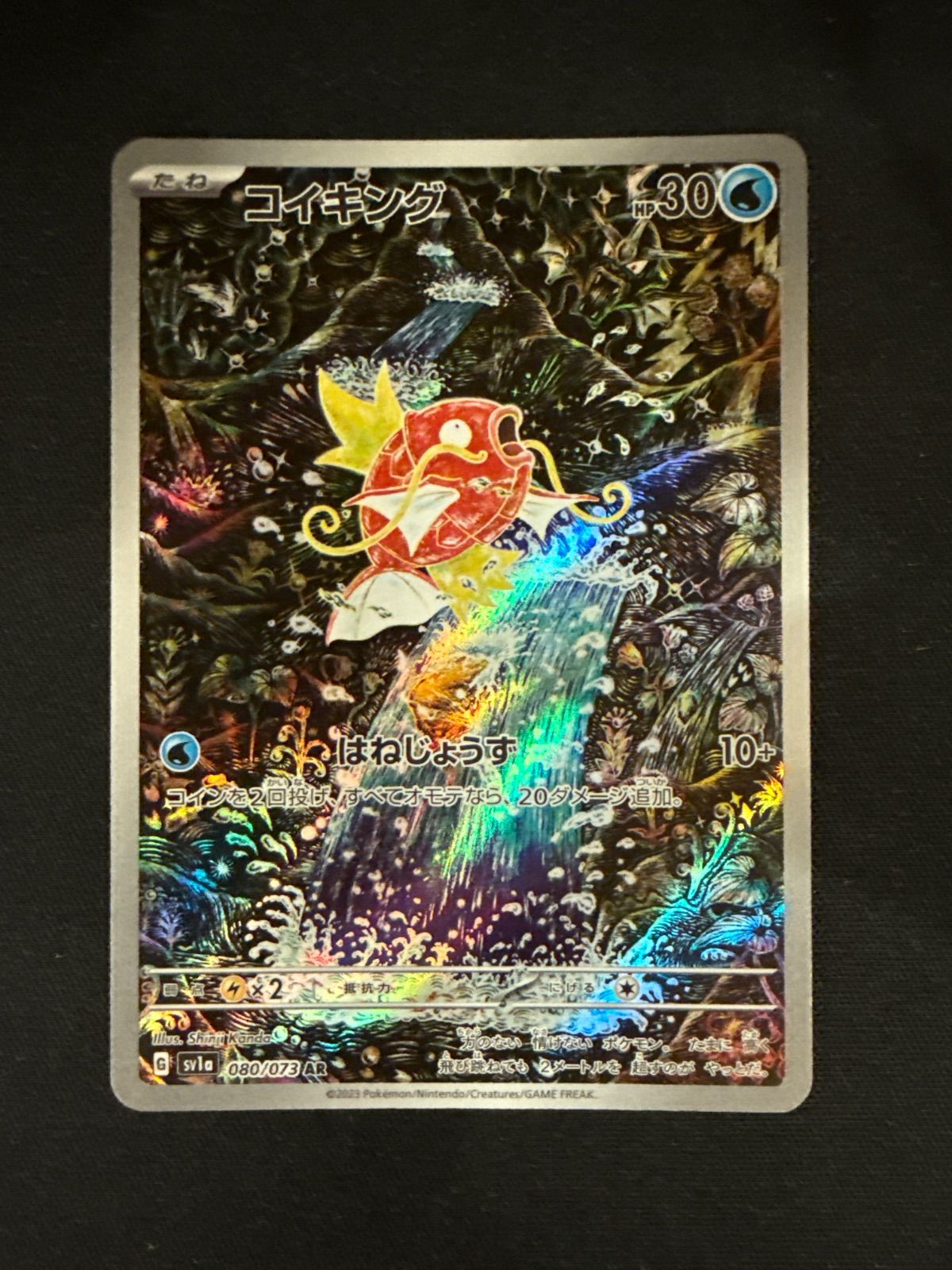 コイキング AR トリプレットビート ポケモンカード 11039