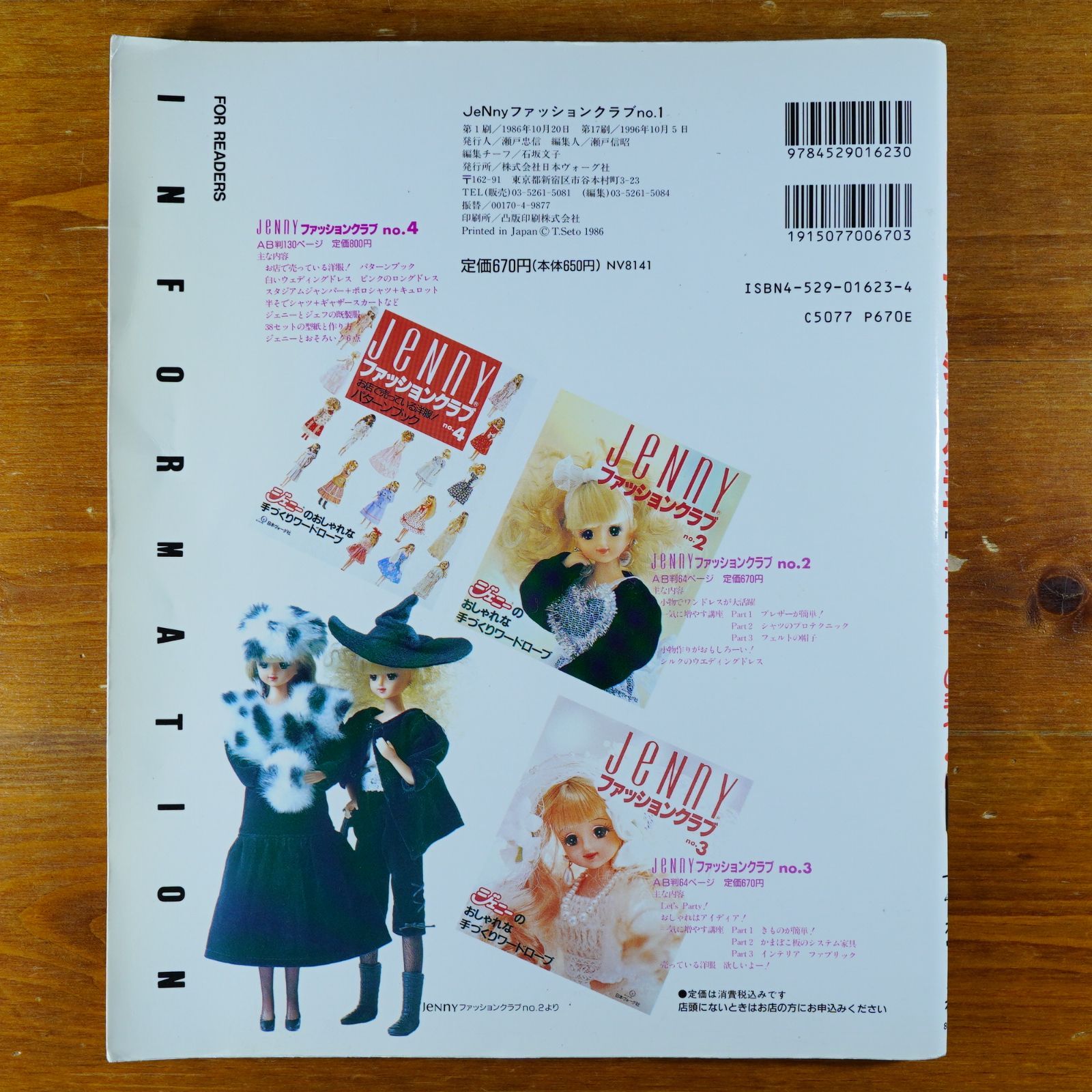 Jennyファッションクラブ ジェニーの手づくり No.1 Jennyファッションクラブ ジェニーの手づくり no.1~5