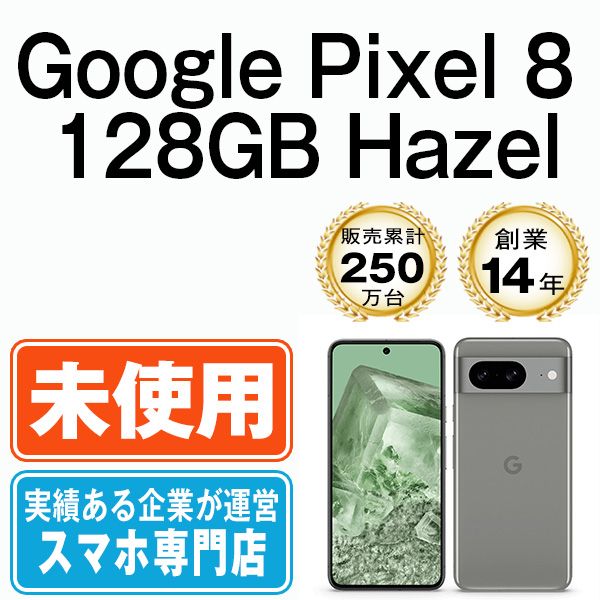 春夏新作モデル 新品未開封 - 【新品未開封】Google Pixel8 Hazel ...